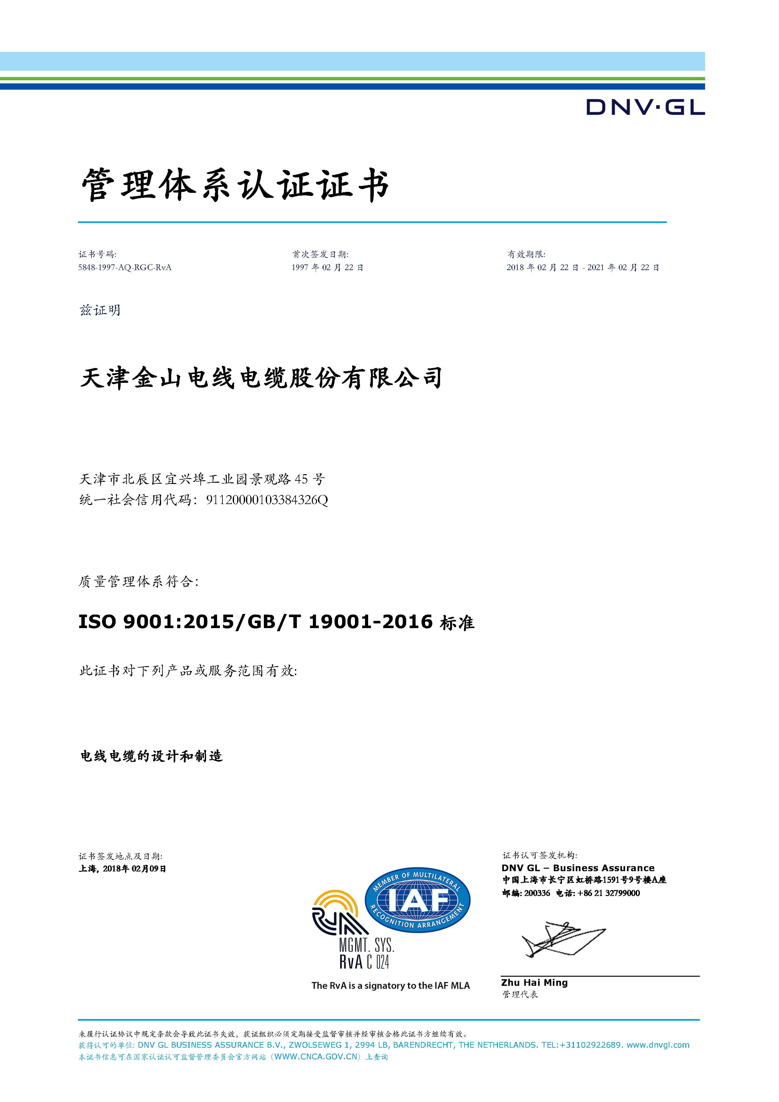 麻豆精产国品一二三产区别電纜公司ISO9001質量管理體係認...
